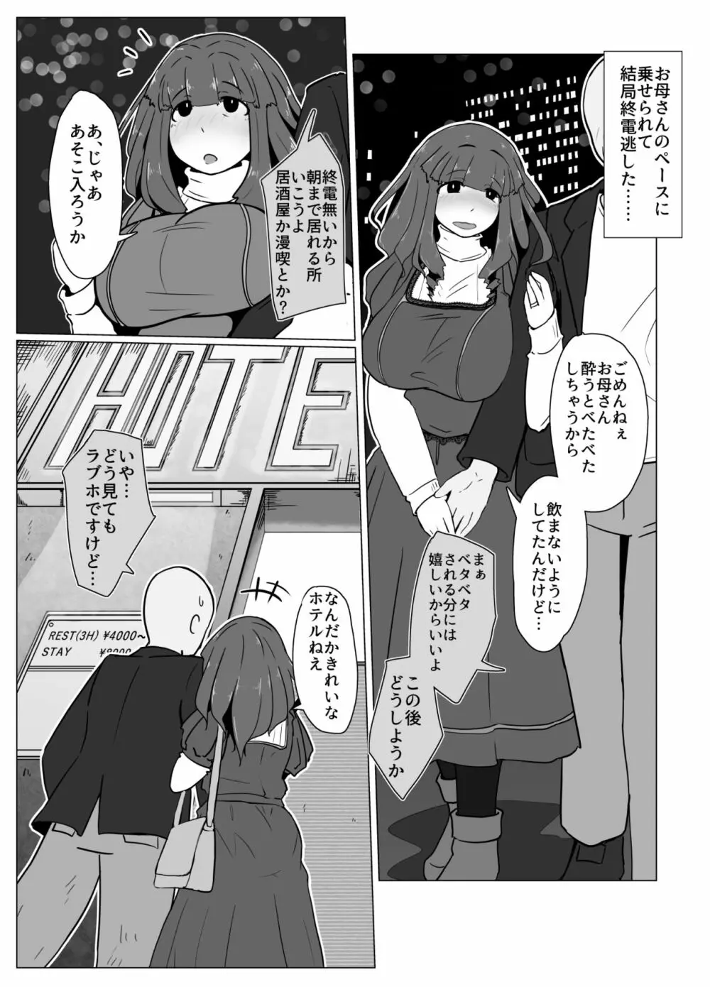 おかーさんとキスしよう - page47