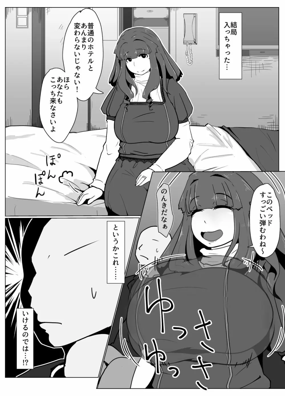 おかーさんとキスしよう - page48