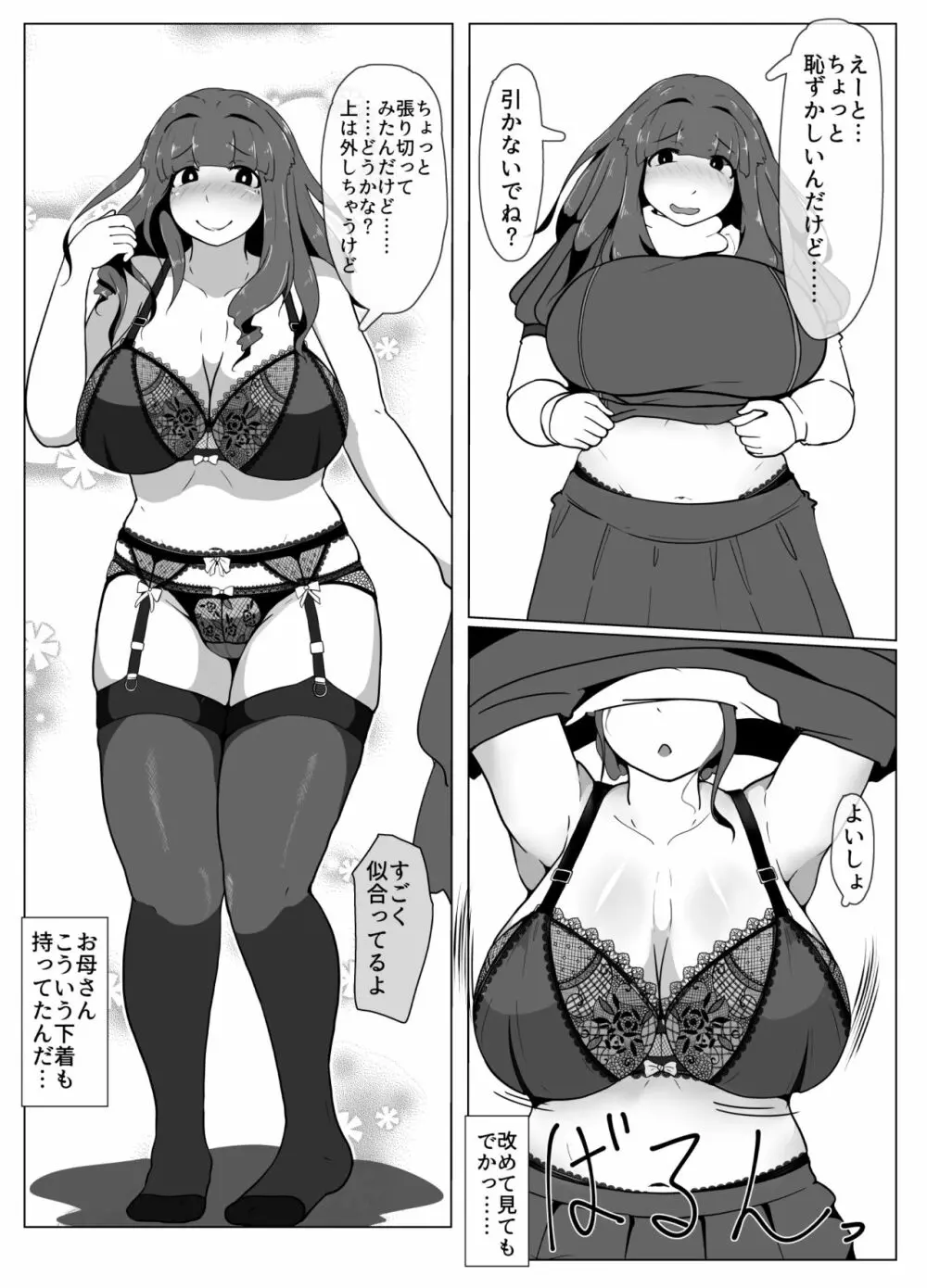おかーさんとキスしよう - page52