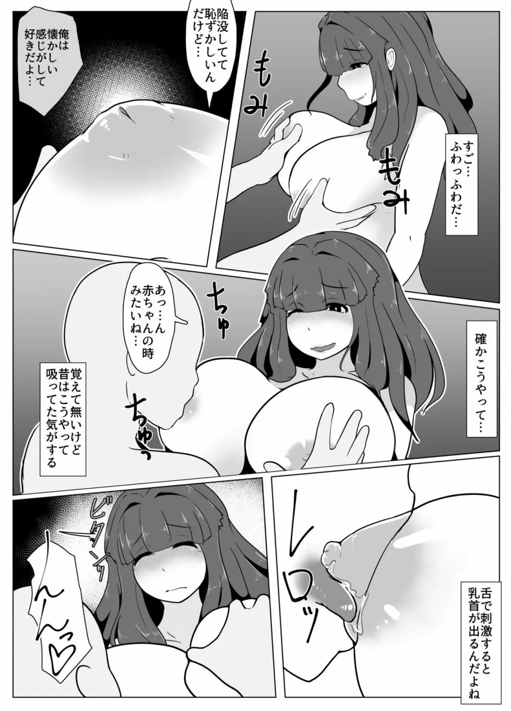 おかーさんとキスしよう - page54