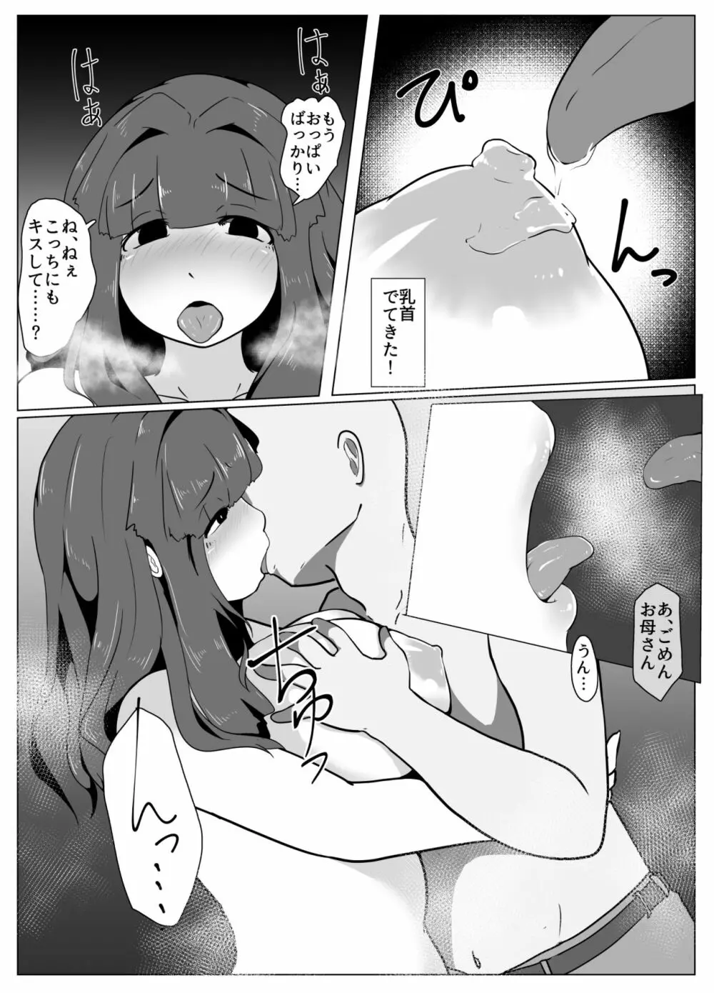 おかーさんとキスしよう - page55