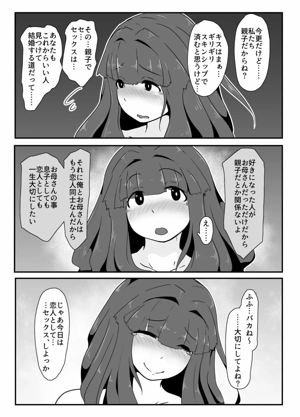 おかーさんとキスしよう - page57