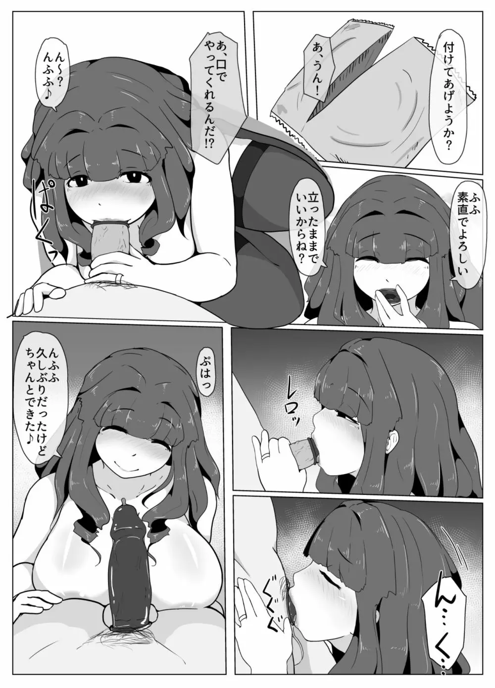 おかーさんとキスしよう - page59