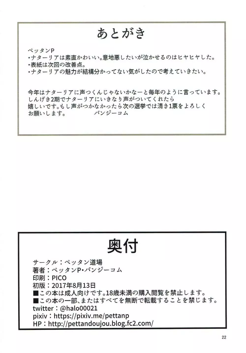 O livro de Natalia ナターリアの本 - page21