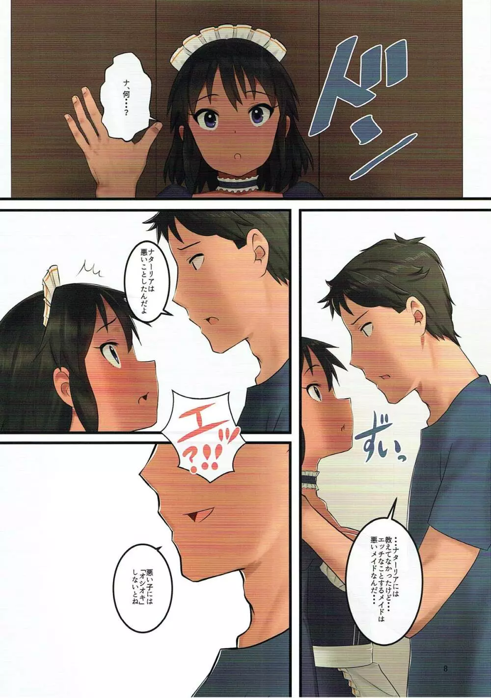 O livro de Natalia ナターリアの本 - page7