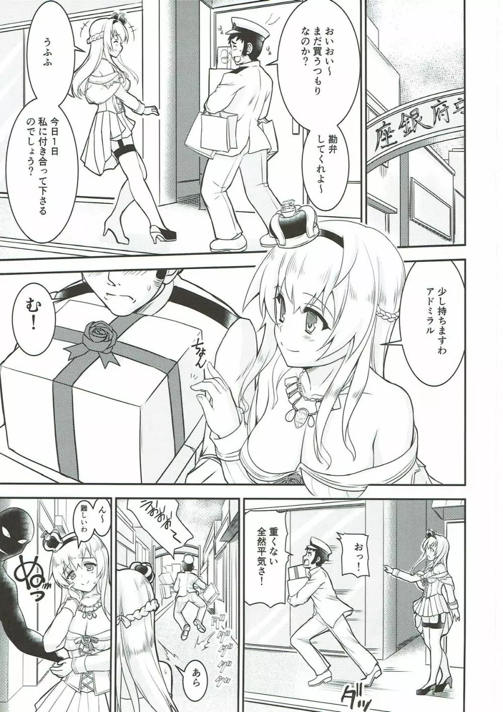 横取りアドミラル - page2