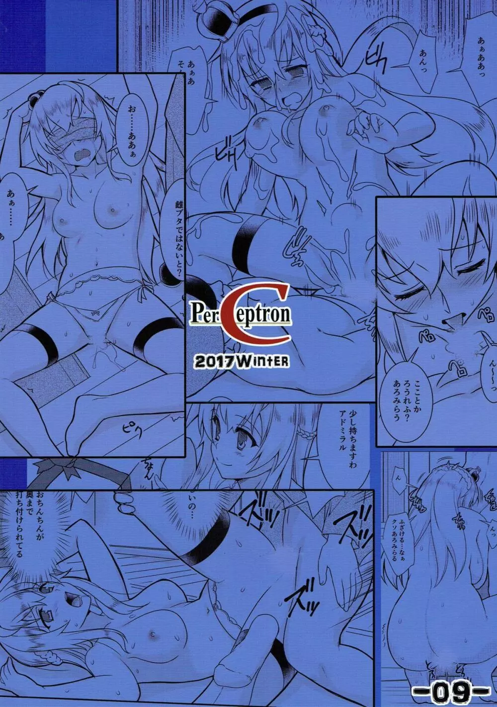 横取りアドミラル - page29