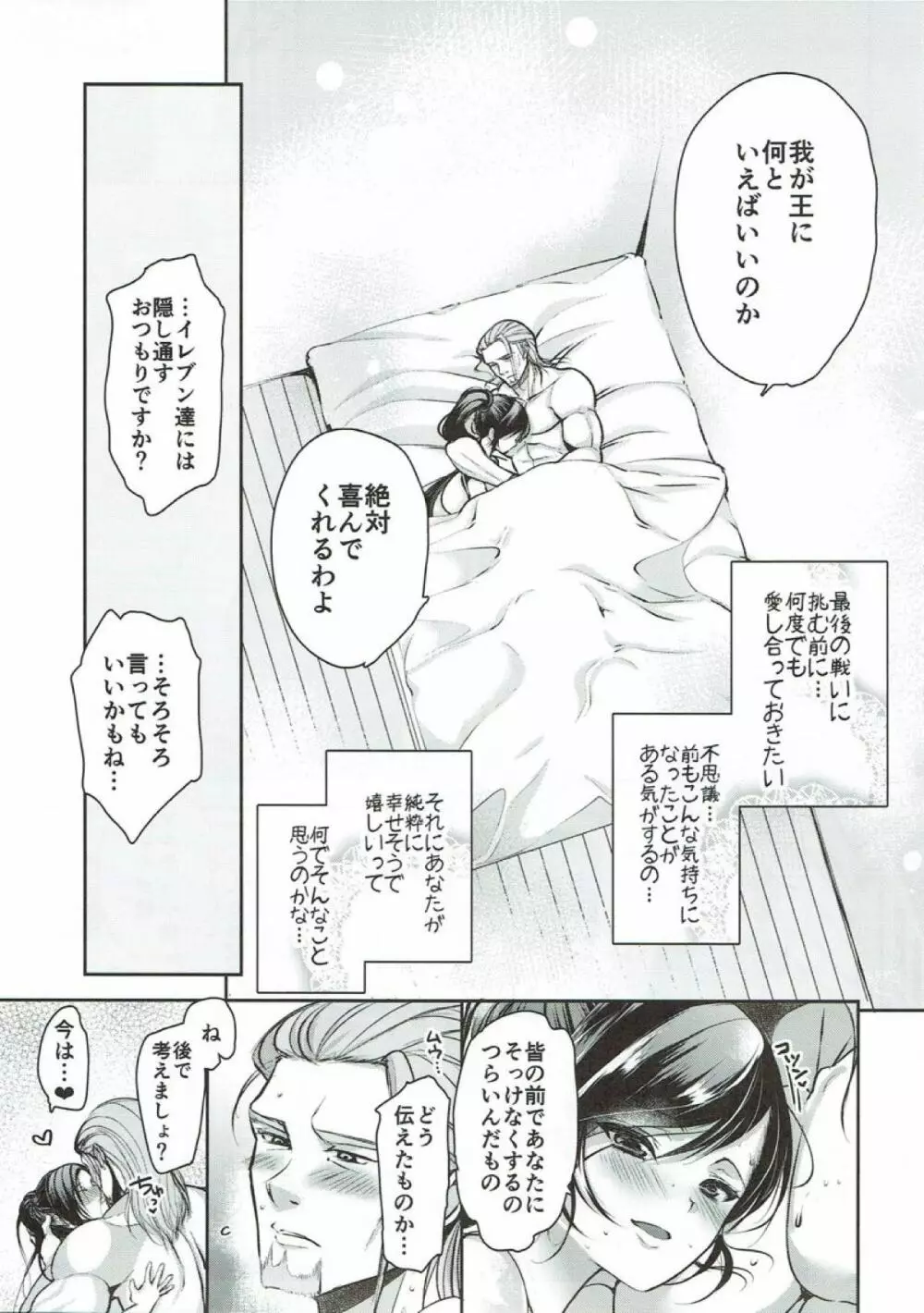 私が愛した勇者の盾 - page13