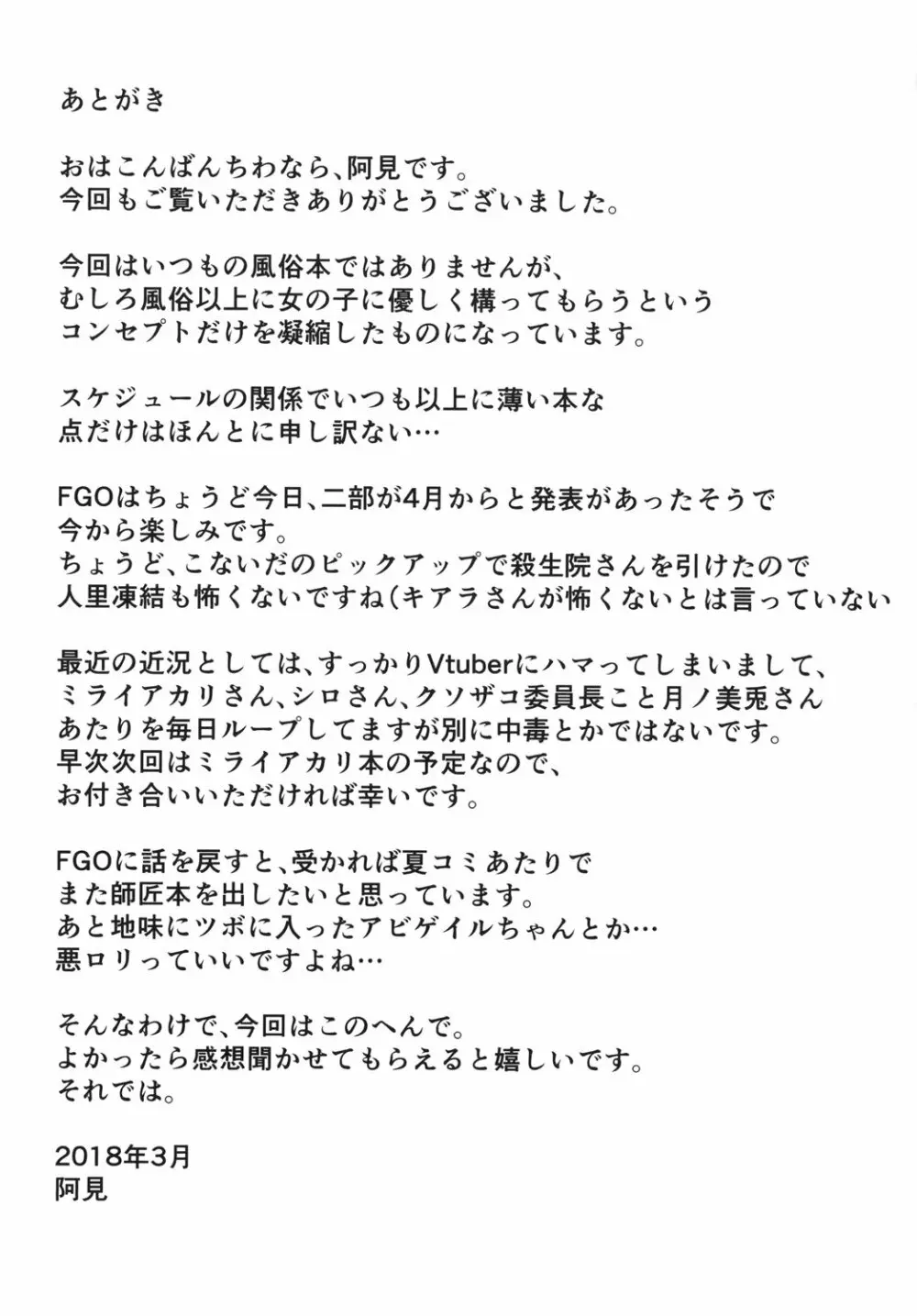 ましゅあまっ ～マシュにひたすら甘やかされたいっ～ - page17