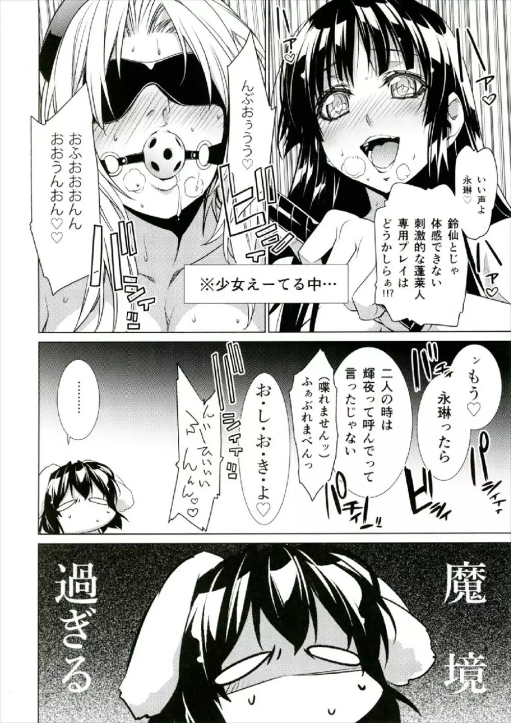 さなえうどん11玉 - page4