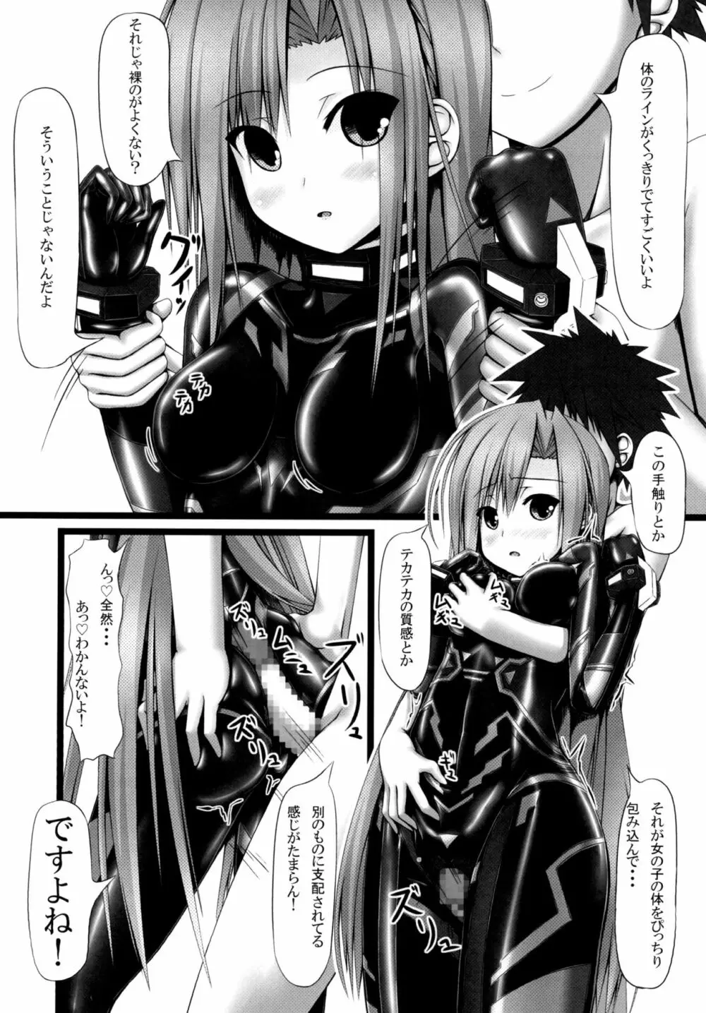 Lover×Rubber Girl - page10