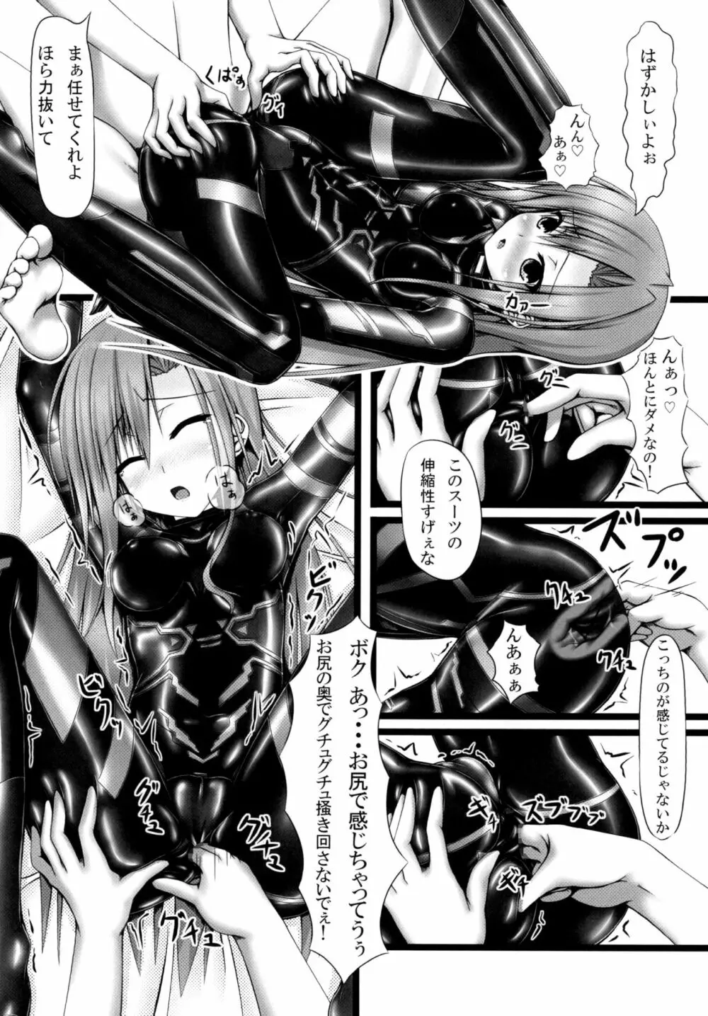 Lover×Rubber Girl - page14