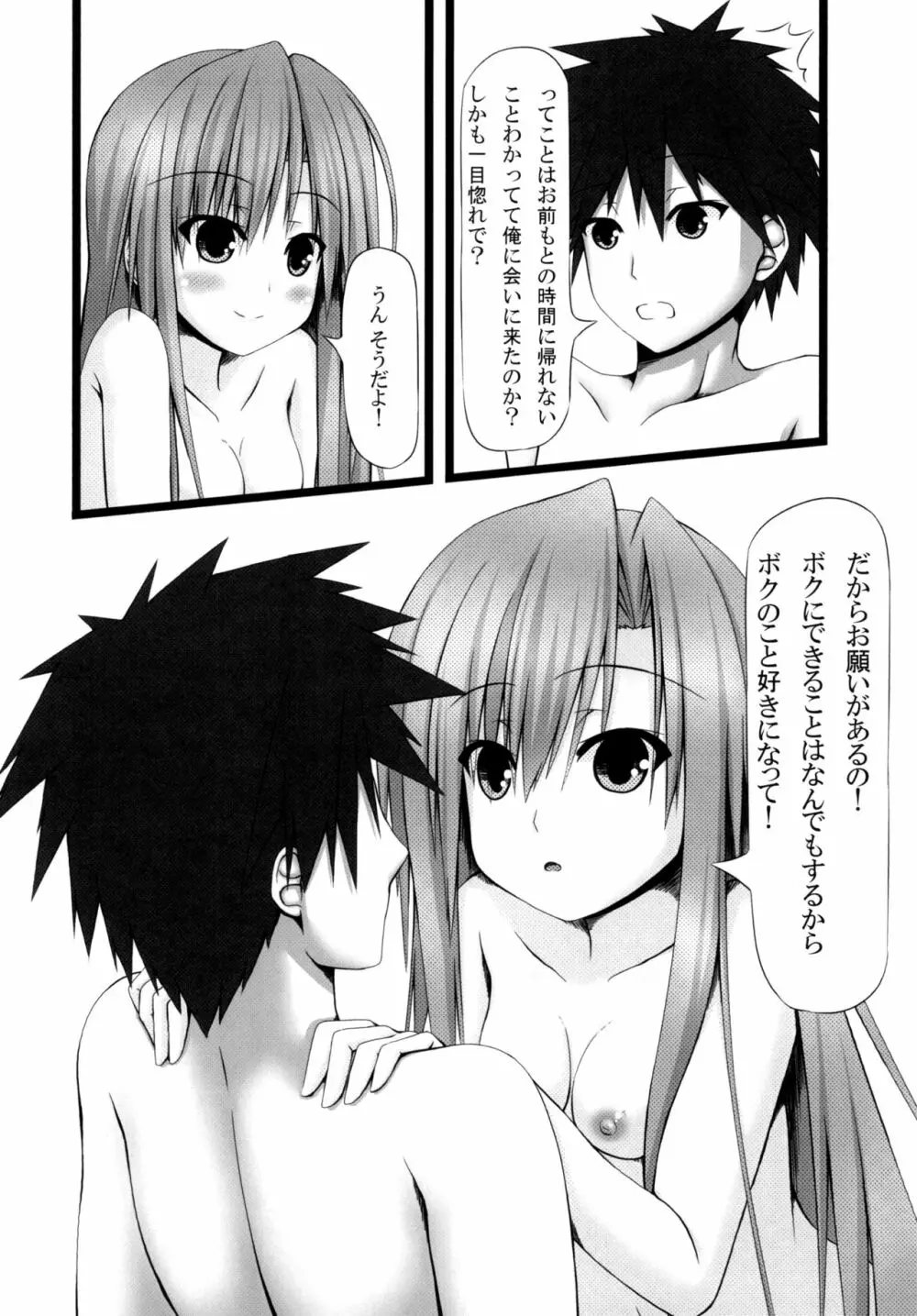 Lover×Rubber Girl - page26