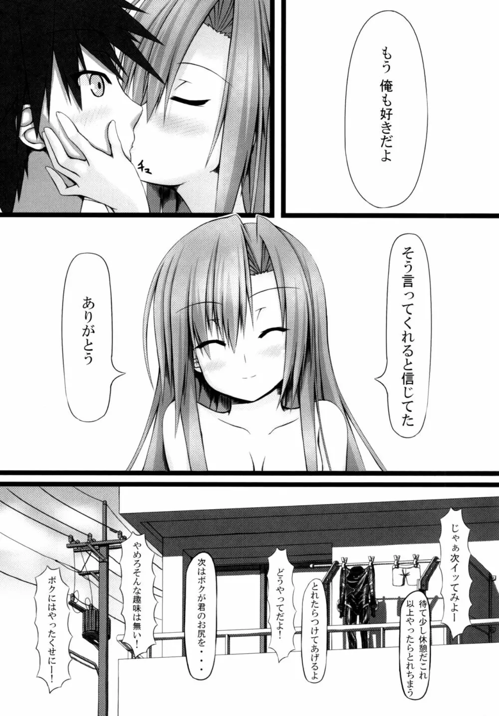 Lover×Rubber Girl - page27
