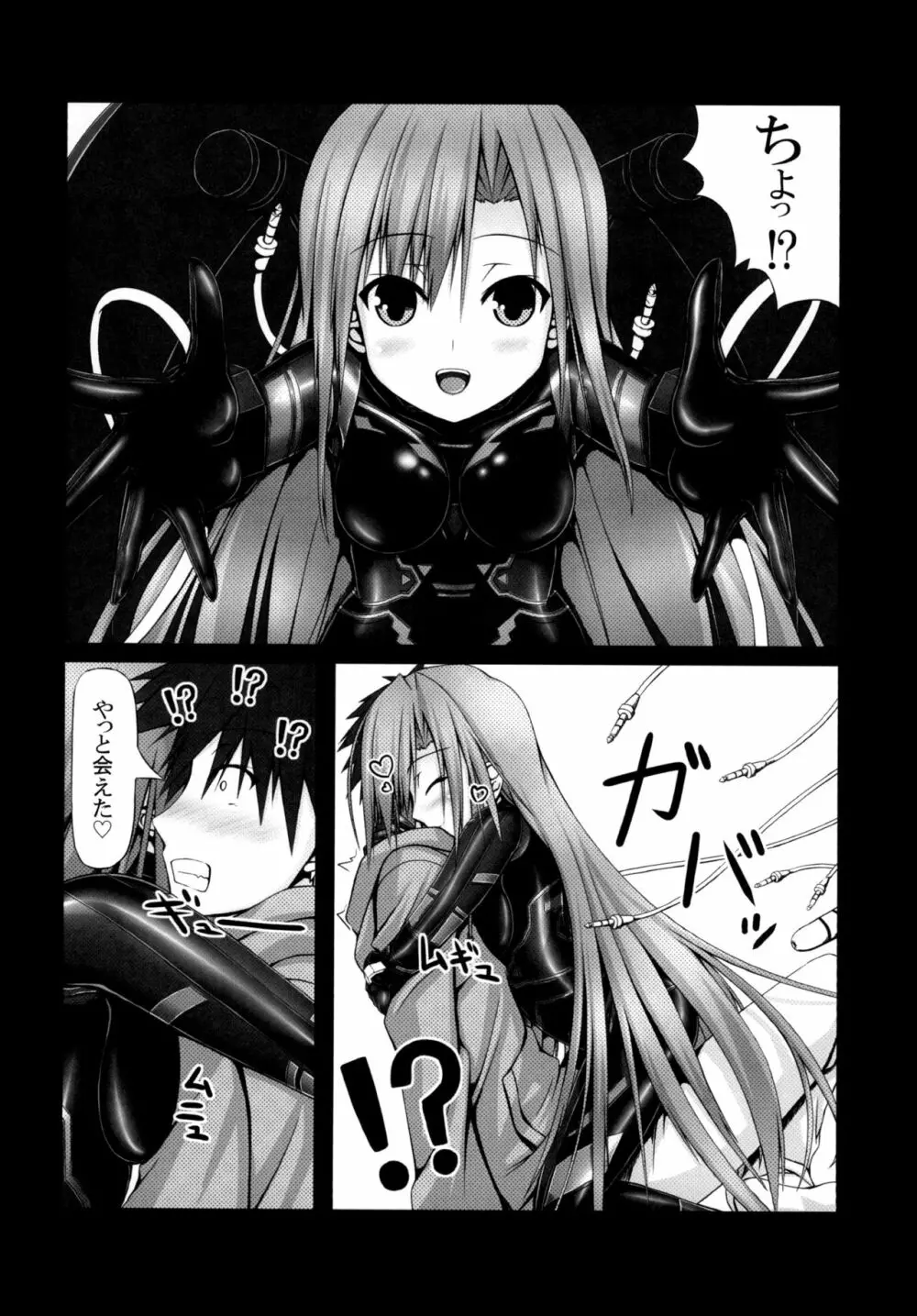 Lover×Rubber Girl - page6