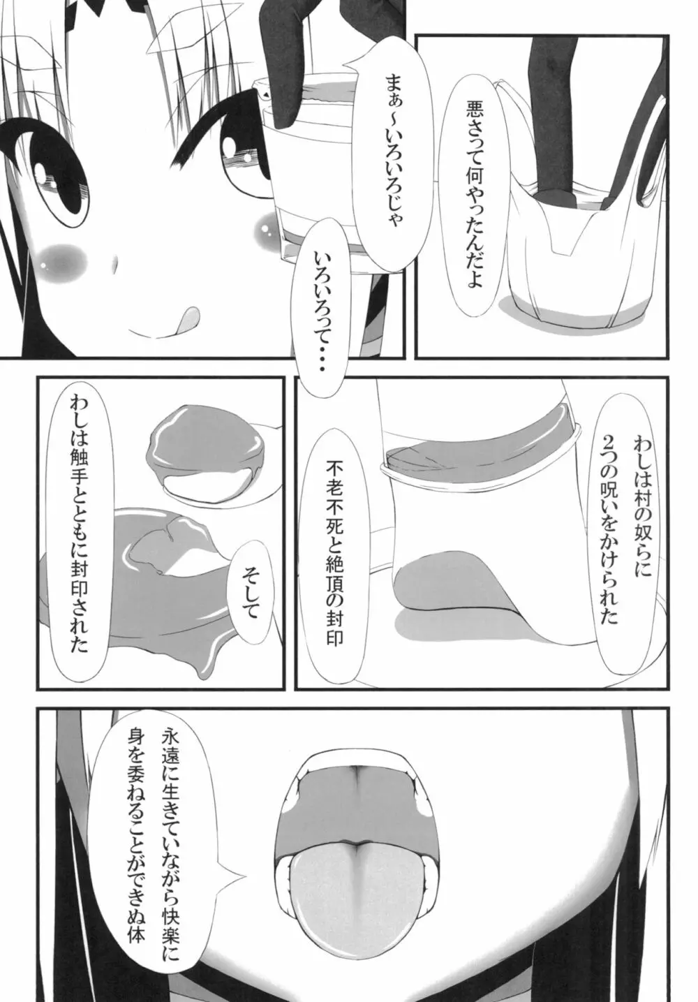 永呪 - page11