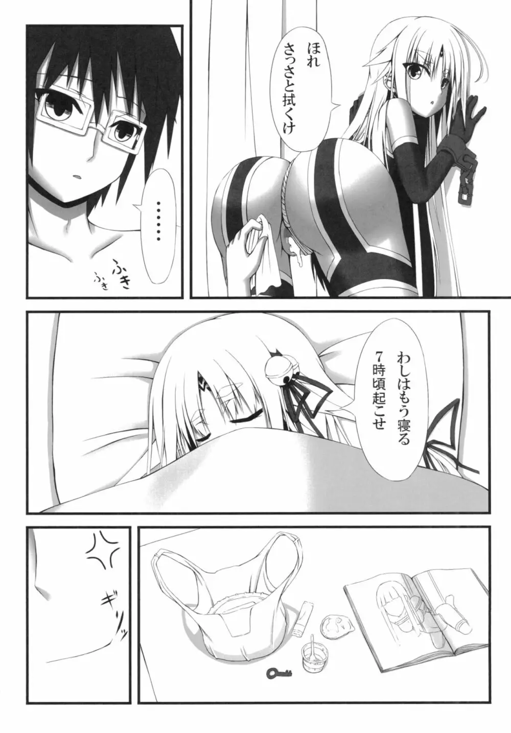 永呪 - page19