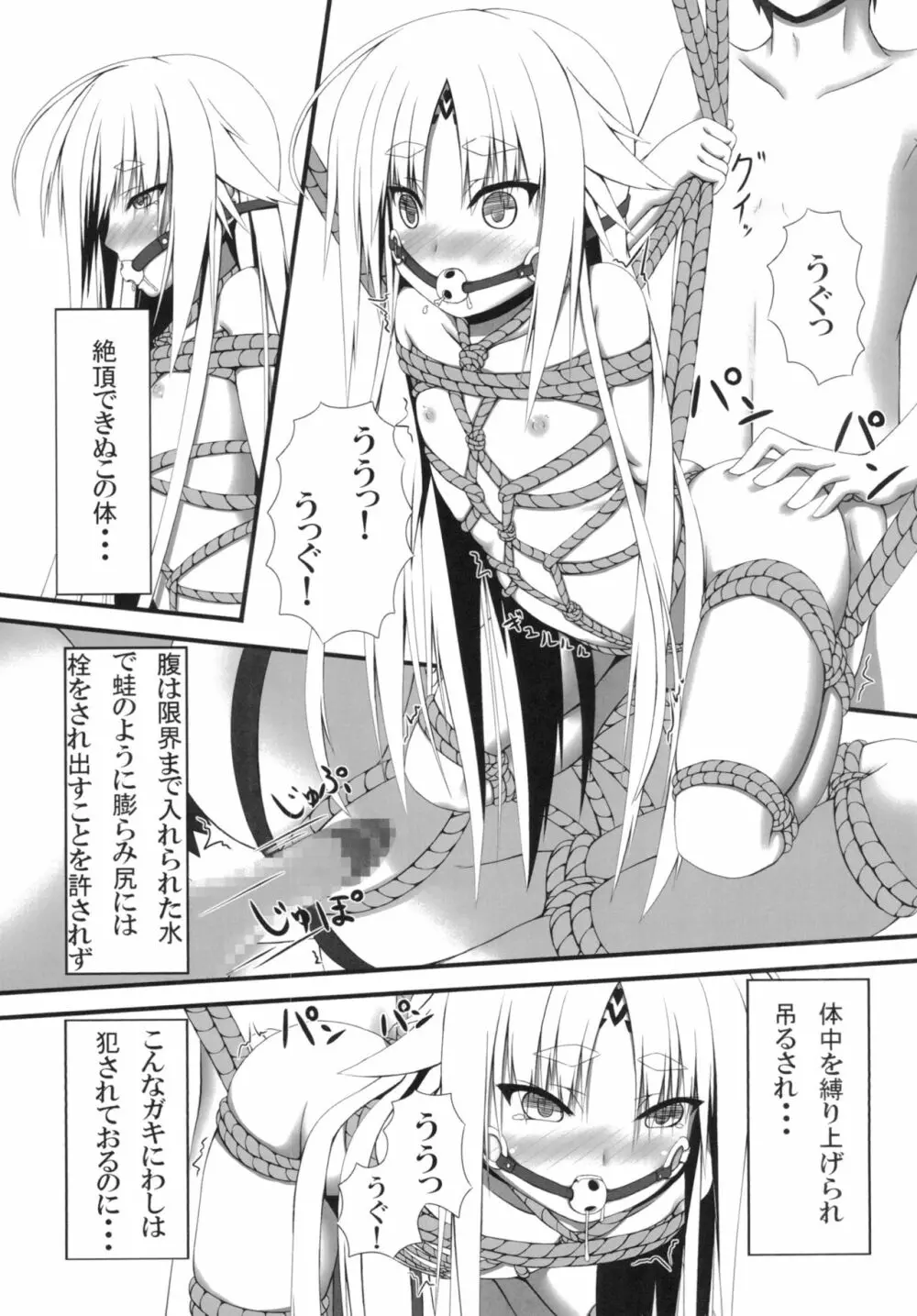永呪 - page25
