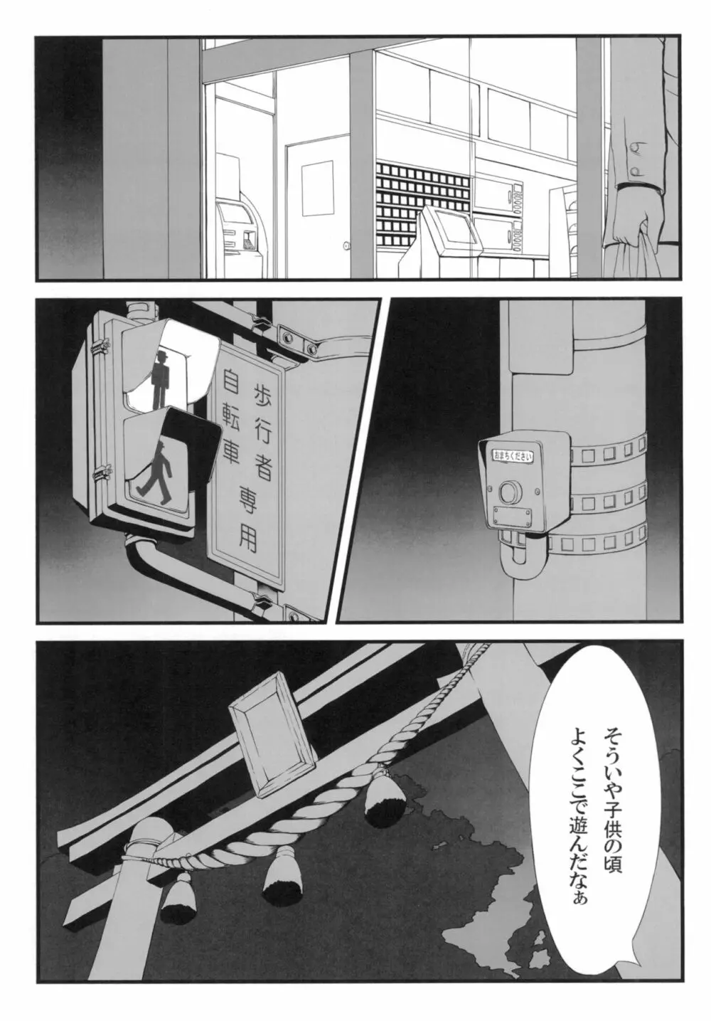 永呪 - page3