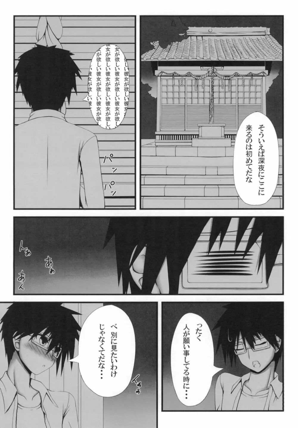 永呪 - page4