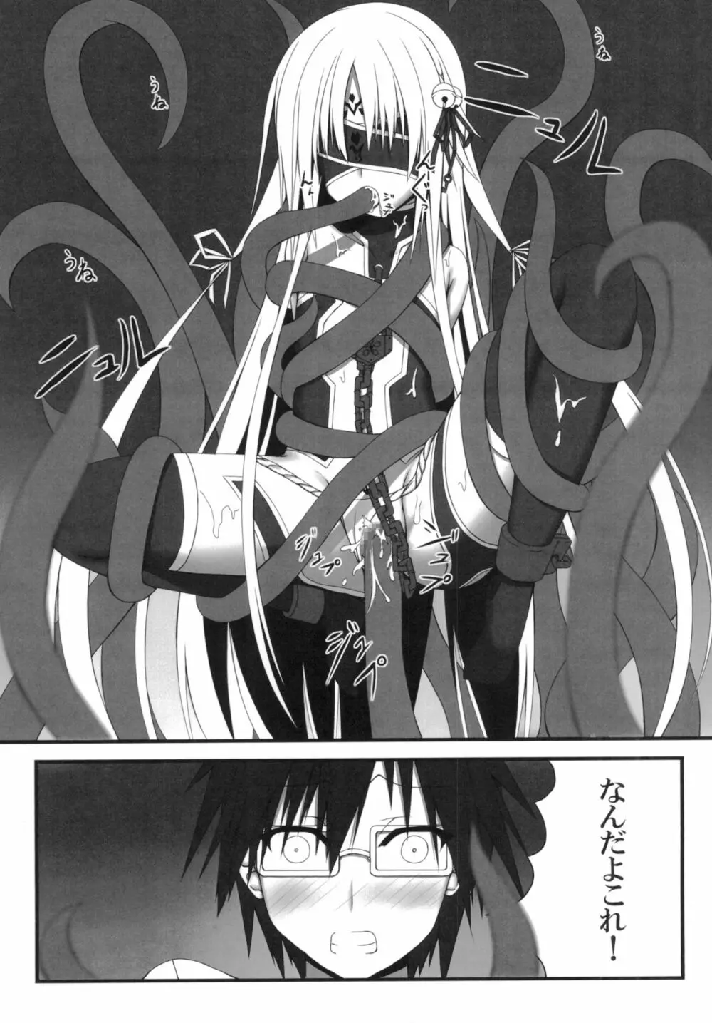 永呪 - page5