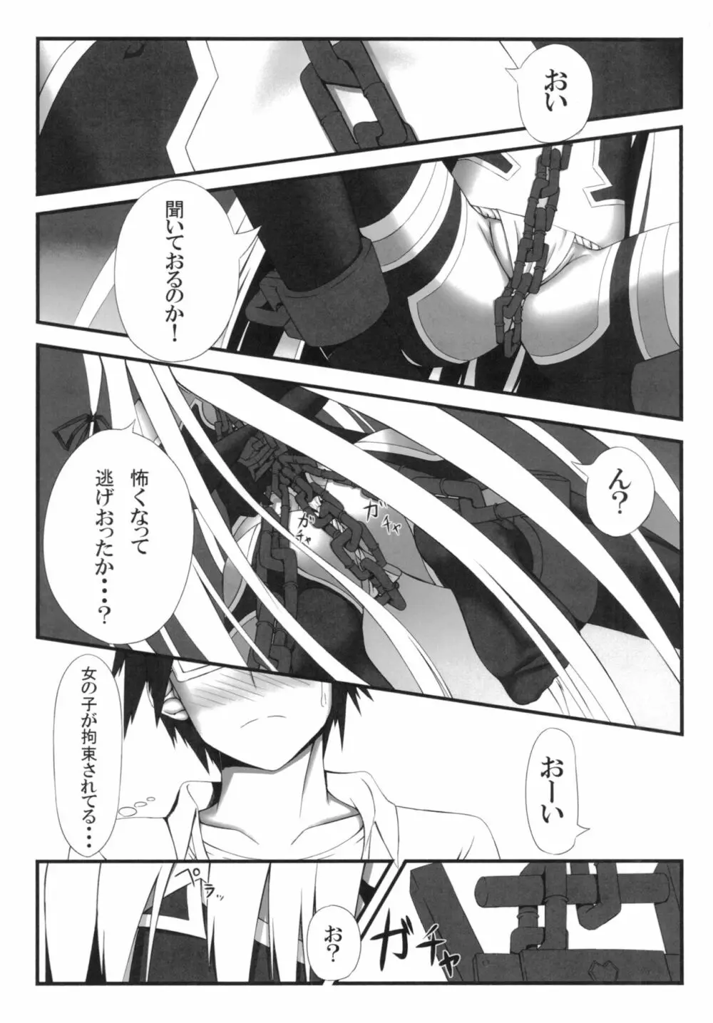 永呪 - page7