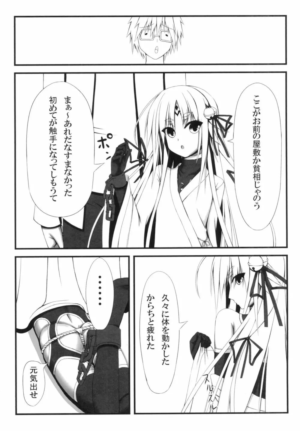 永呪 - page9