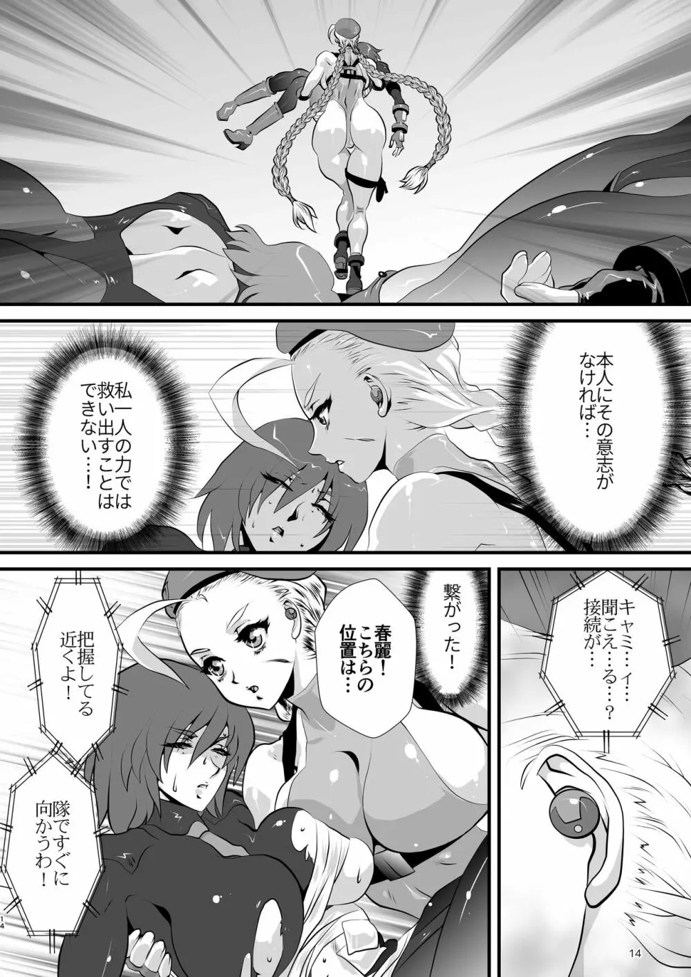侵入者尋問 - page14