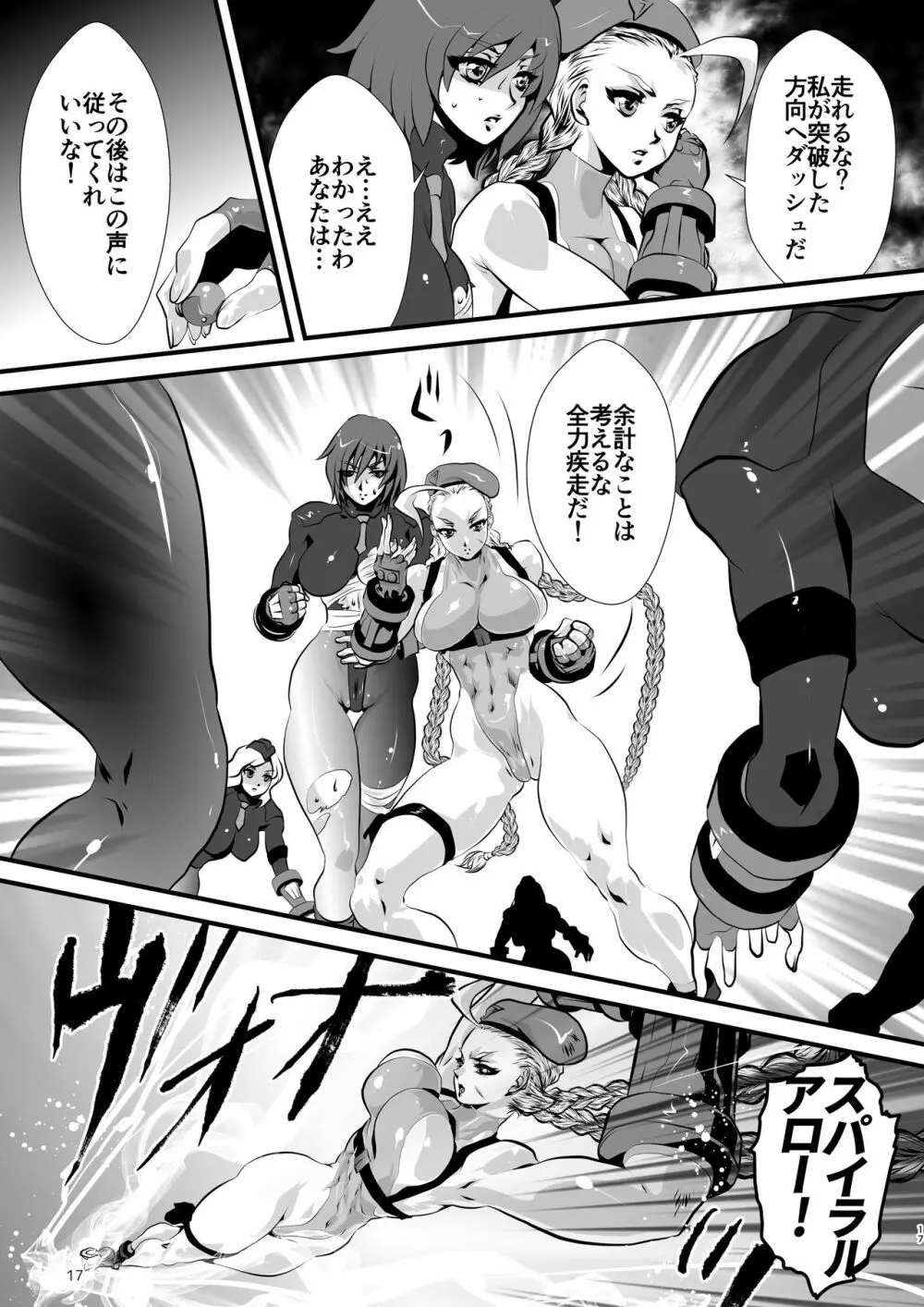 侵入者尋問 - page17