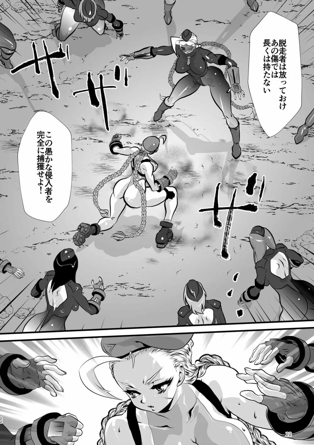侵入者尋問 - page22