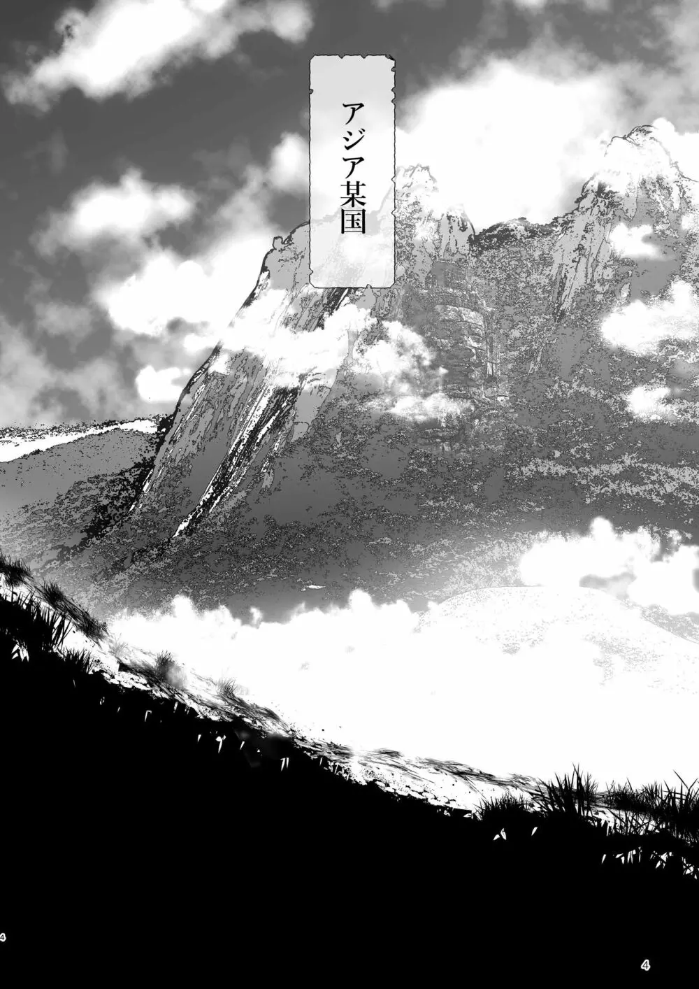 侵入者尋問 - page4