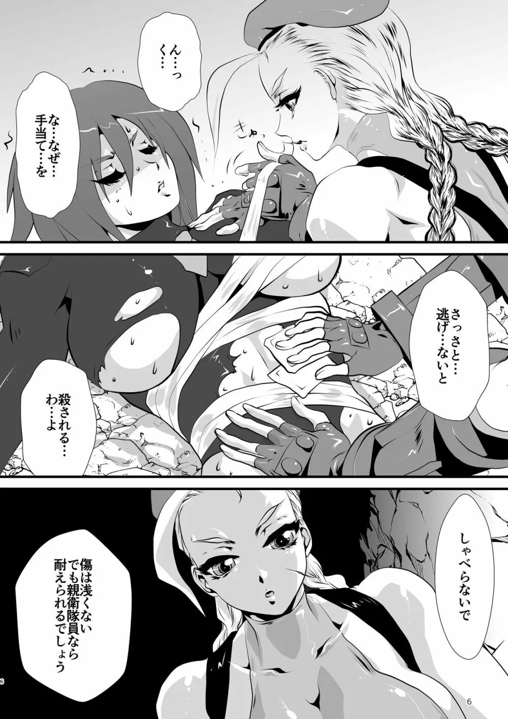 侵入者尋問 - page6