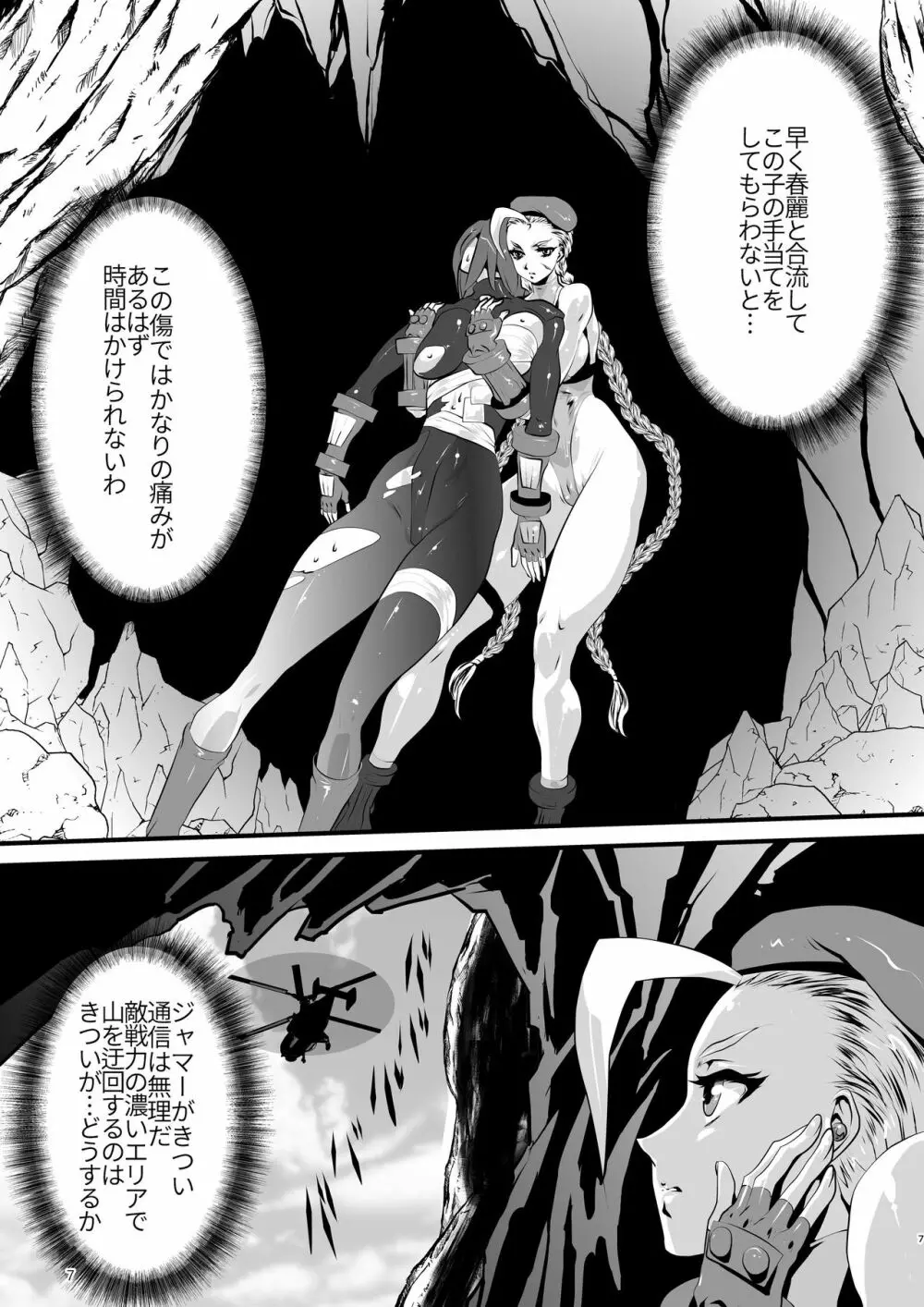 侵入者尋問 - page7