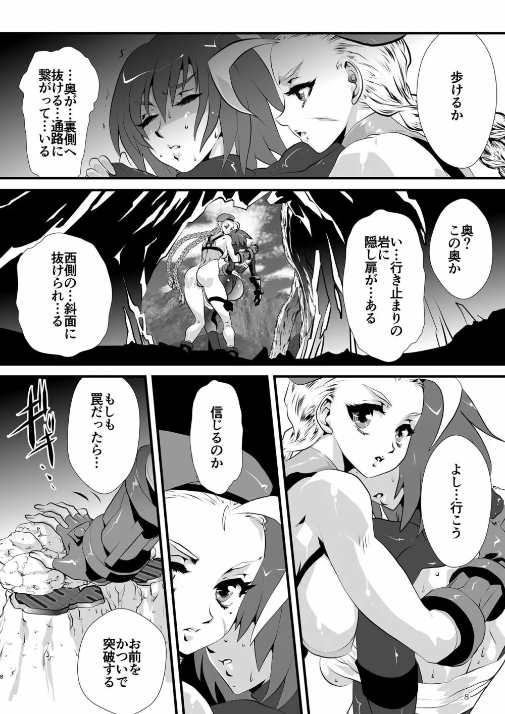 侵入者尋問 - page8