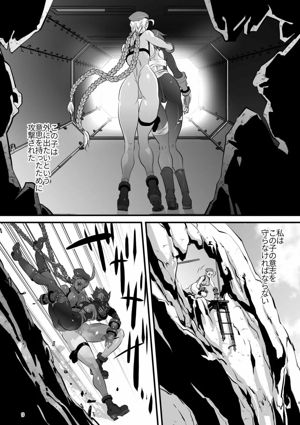 侵入者尋問 - page9