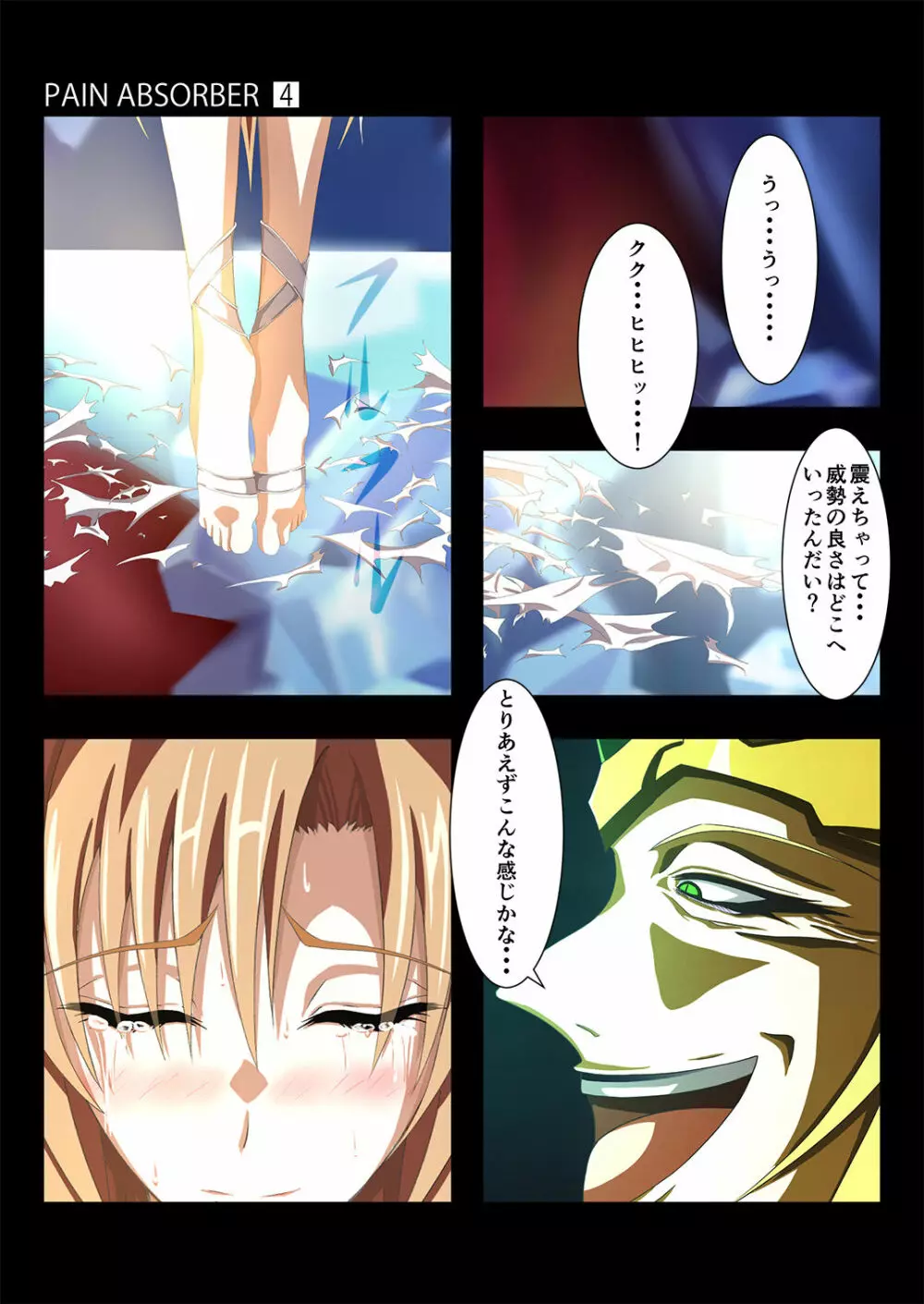 PAIN ABSORBER Episode.4 - page11