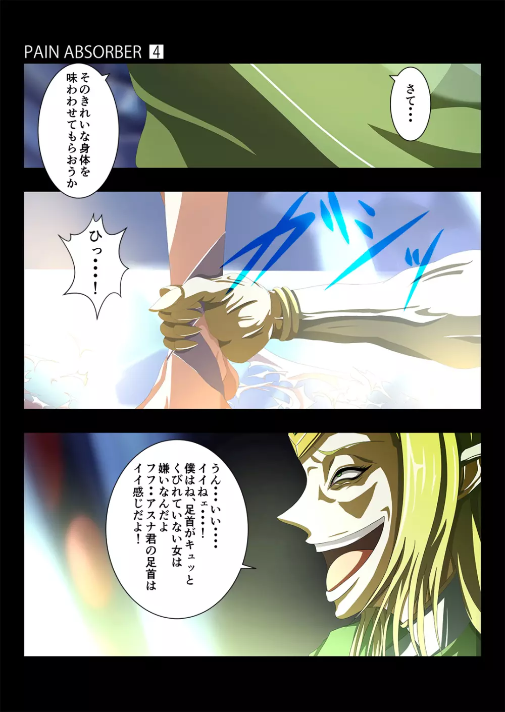 PAIN ABSORBER Episode.4 - page15