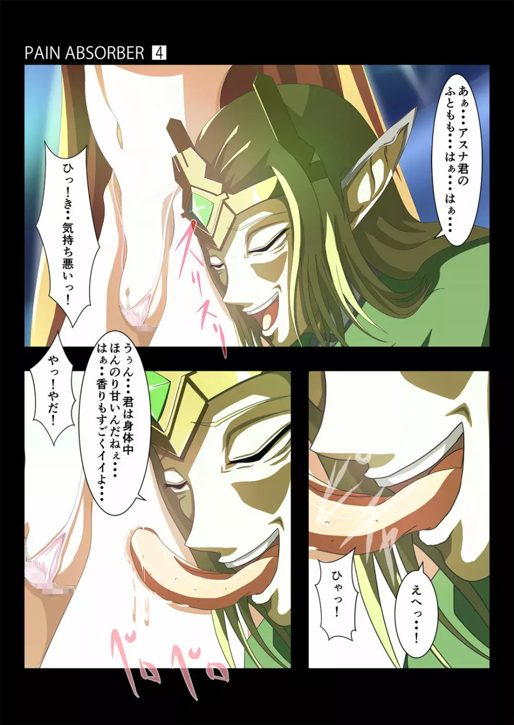PAIN ABSORBER Episode.4 - page18