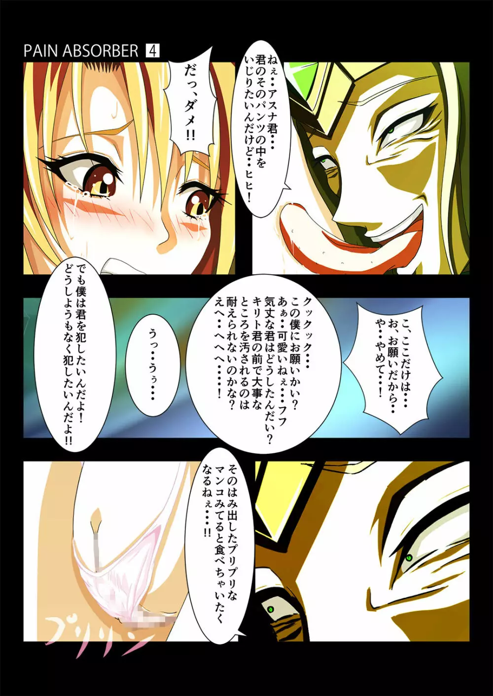PAIN ABSORBER Episode.4 - page19