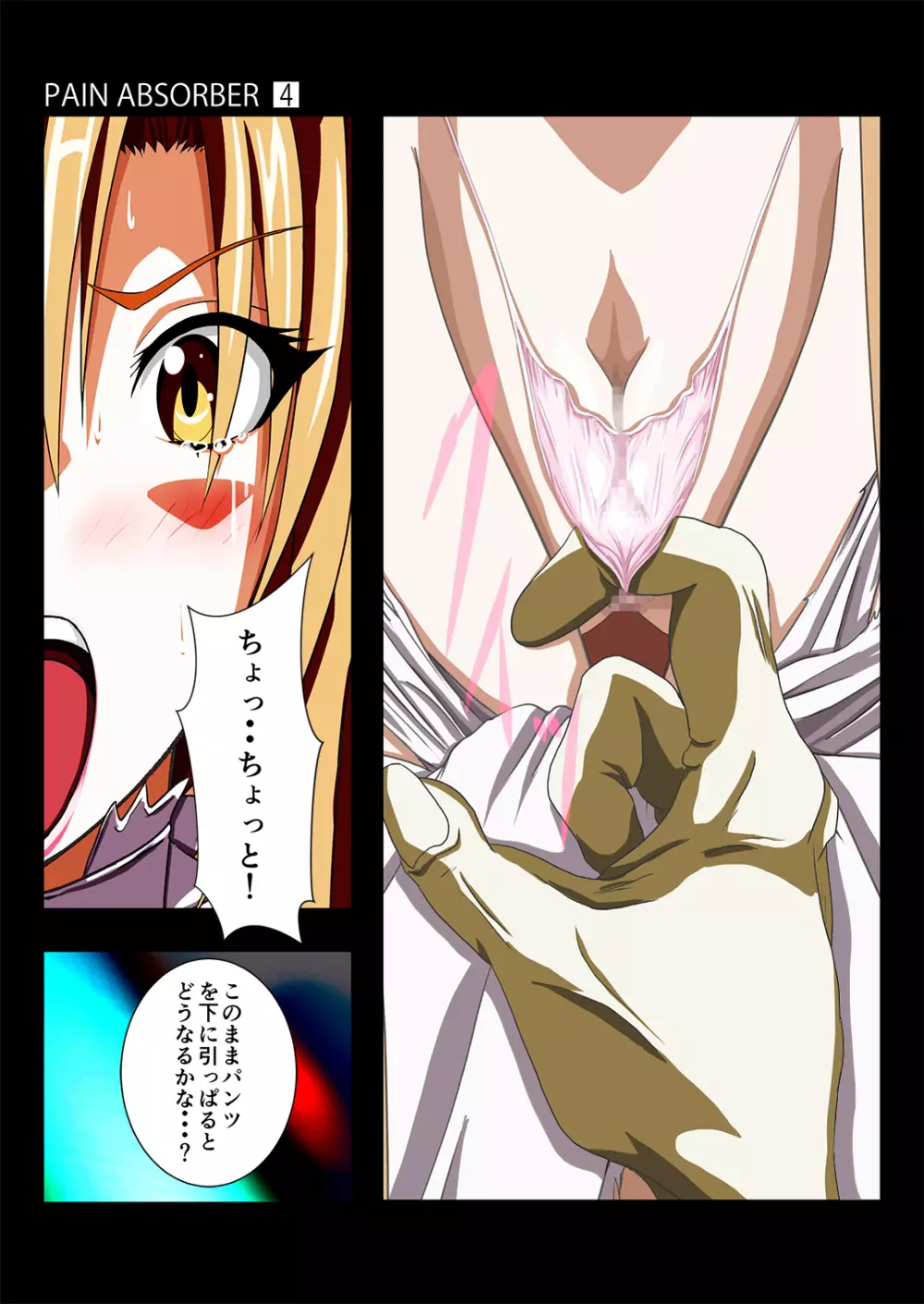 PAIN ABSORBER Episode.4 - page22