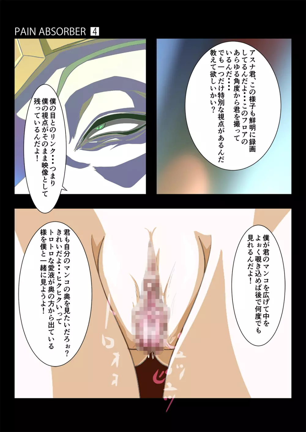 PAIN ABSORBER Episode.4 - page38