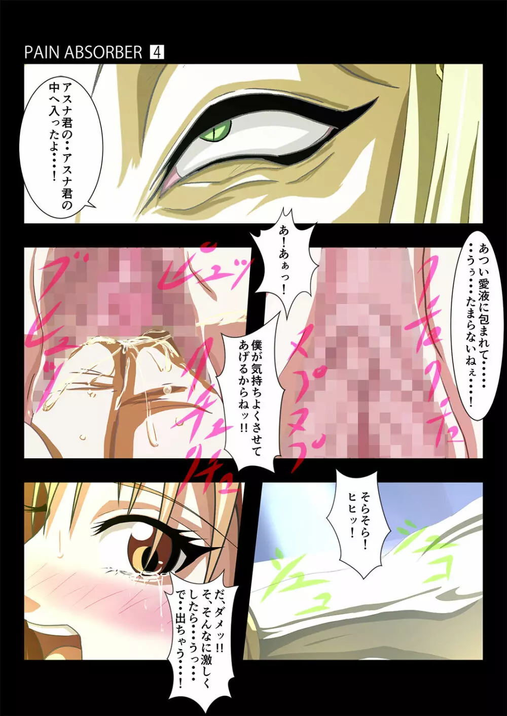 PAIN ABSORBER Episode.4 - page42