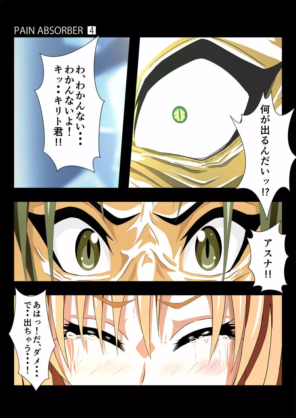 PAIN ABSORBER Episode.4 - page43