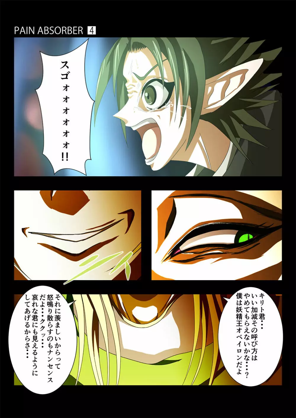 PAIN ABSORBER Episode.4 - page6
