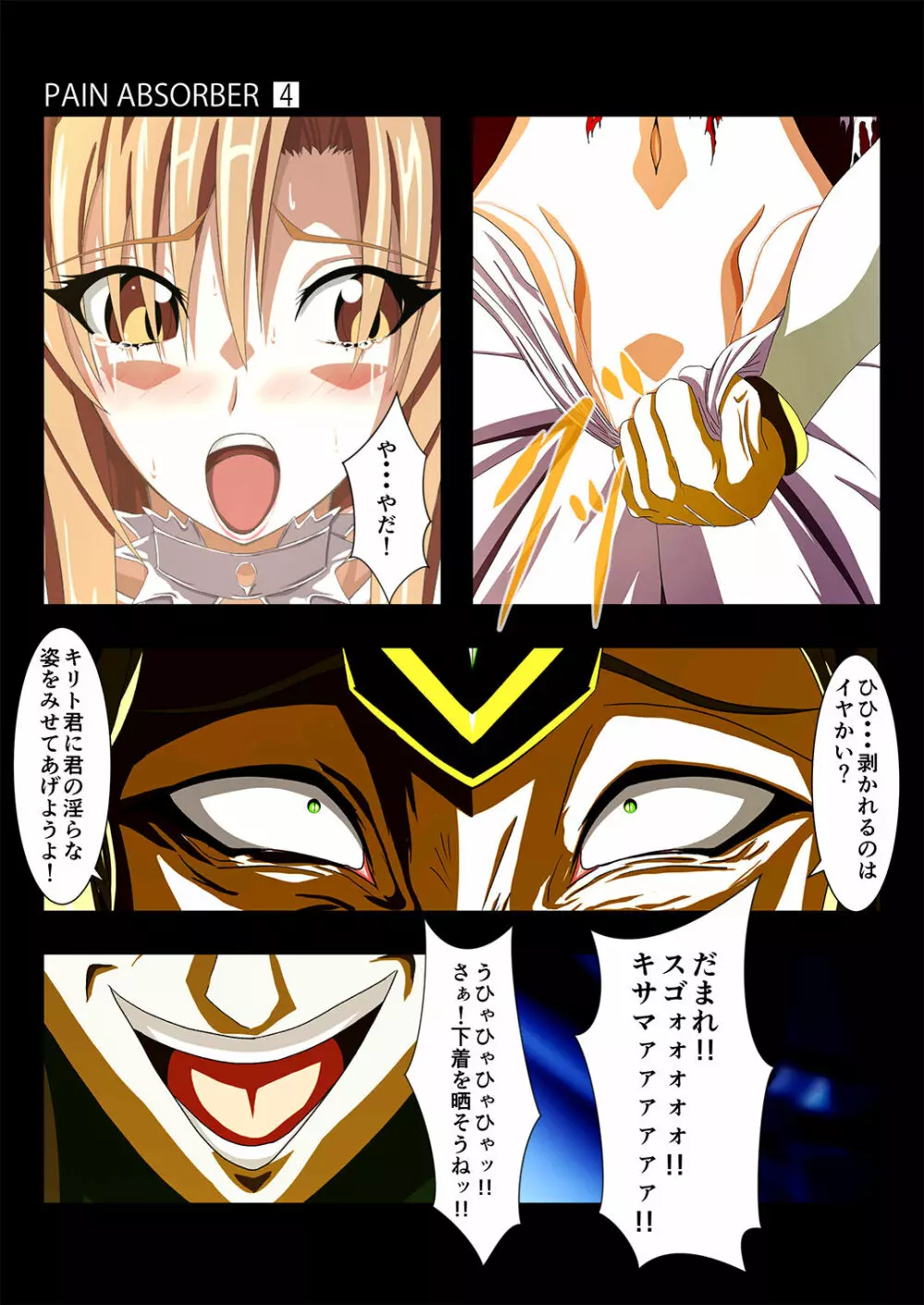 PAIN ABSORBER Episode.4 - page7