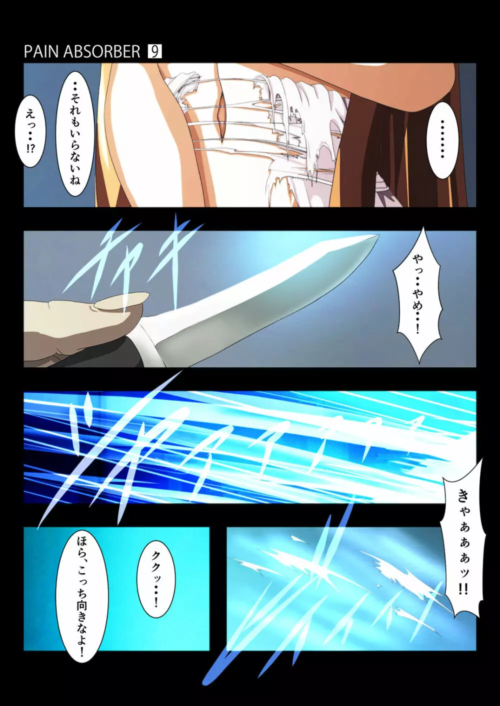 PAIN ABSORBER Episode.9 - page22