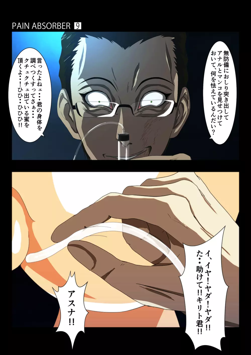 PAIN ABSORBER Episode.9 - page36