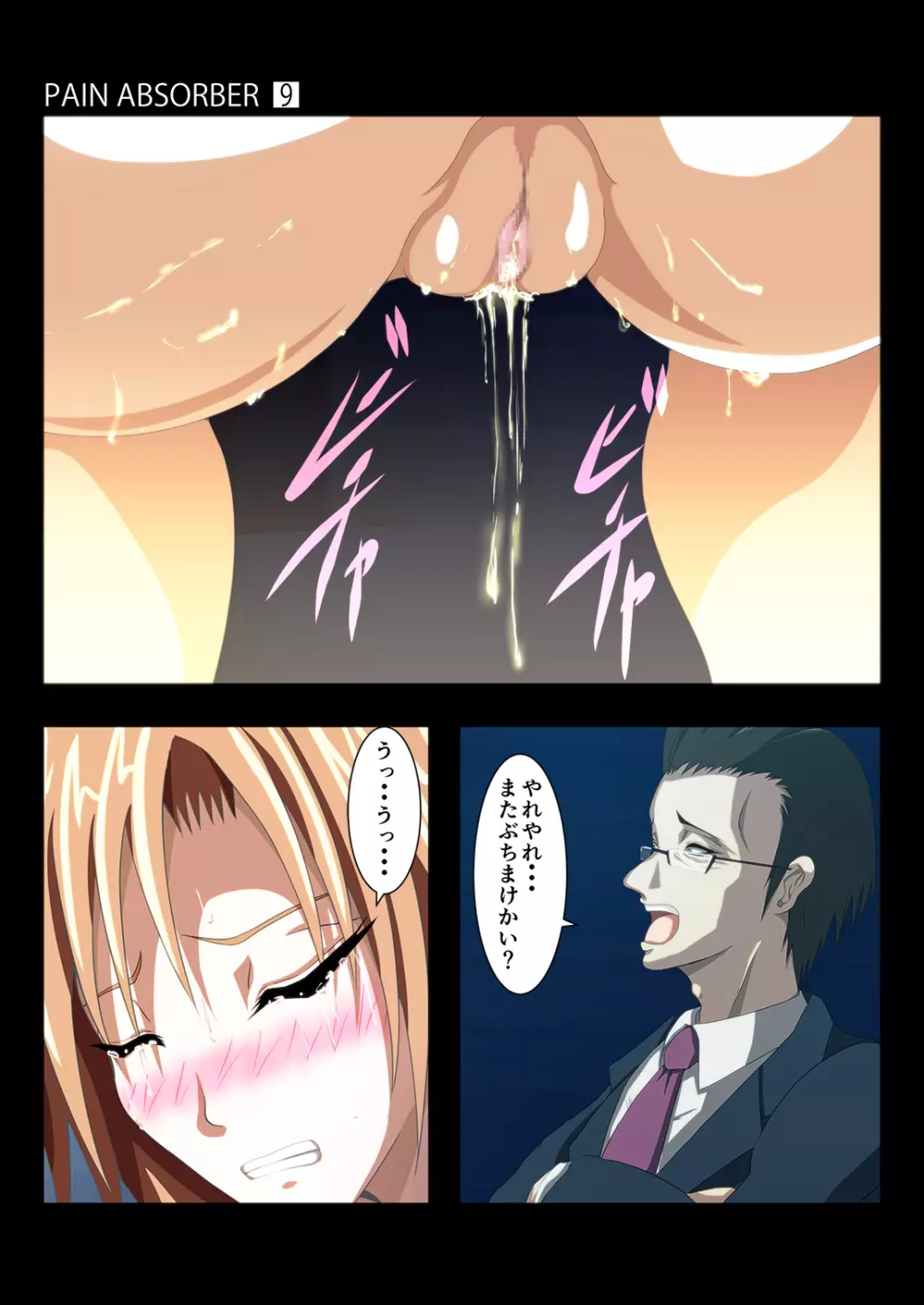 PAIN ABSORBER Episode.9 - page42