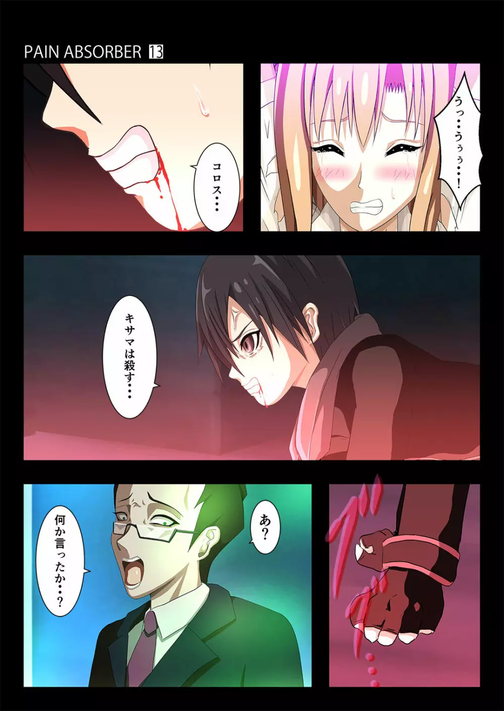 PAIN ABSORBER 13 part2 - page28
