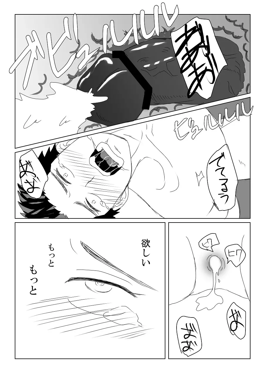 空神陵辱 - page11